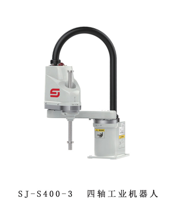 SJ-S400-3四轴机器人本体
