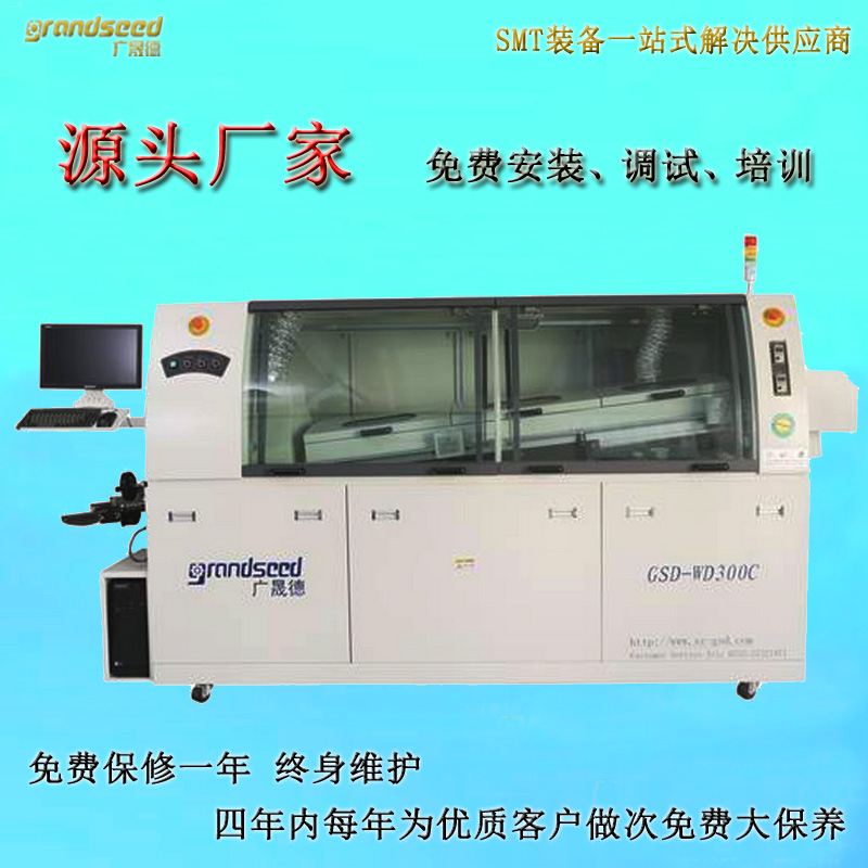 GSD-WD300C无铅节能双波峰焊机