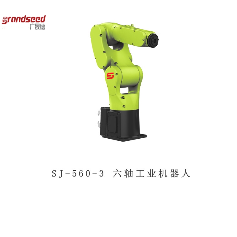 SJ-560-3六轴机器人本体