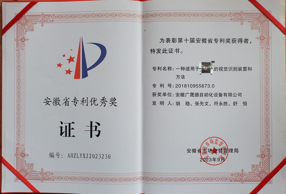 安徽c7娱乐官网荣获第十届安徽省专利优秀奖，创新实力再获肯定